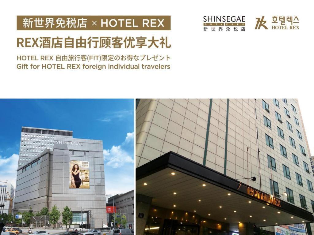 Seoul Rex Hotel Екстериор снимка