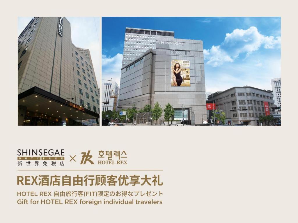 Seoul Rex Hotel Екстериор снимка