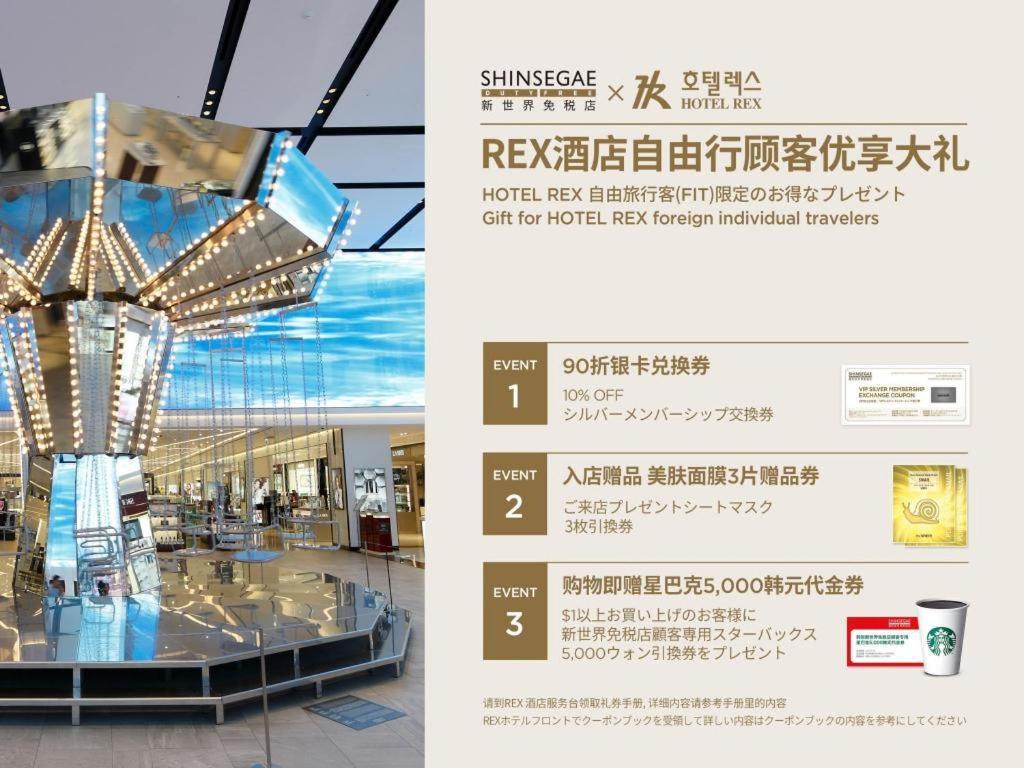 Seoul Rex Hotel Екстериор снимка